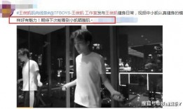 王俊凯身体情况爆料视频,揭秘背后真相