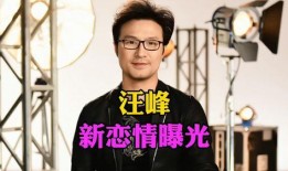 汪峰恋情爆料最新视频,最新视频揭露神秘女友身份