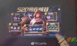 王者520最新爆料微博,新英雄、新皮肤、精彩活动抢先看！