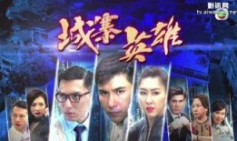 TVB粤语在线观看全集观看,重温经典，畅享港剧盛宴