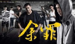 余罪3电视剧在线观看,卧底风云再起，正义之战一触即发