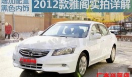 雅阁最新款爆料图片大全,揭秘最新款爆料图片，尽享科技与美学融合之美”