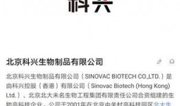 科兴中维最新爆料信息,揭秘疫苗研发进展与挑战