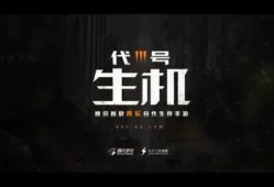 代号生机最早爆料视频,揭秘游戏首曝视频背后的精彩瞬间