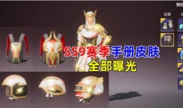 ss9赛季普通手册最新爆料,揭秘普通手册最新爆料，精彩内容抢先看！