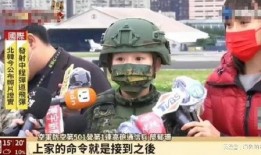 爆料台湾女兵视频播放,揭秘军营生活一幕