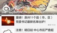 今日泉州爆料新闻直播,直播揭秘城市热点事件
