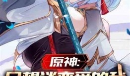 原神故事最新爆料大全视频