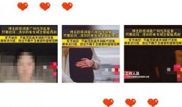 广州女博主爆料视频播放,揭秘背后惊人真相