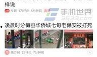 深圳今日头条杨某爆料,杨某爆料揭露惊人内幕