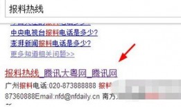 搜索新闻爆料电话,如何成为舆论监督的桥梁