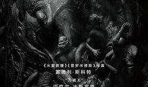 在线观看异形4,星际重生，黑暗中的觉醒
