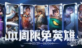 王者最新爆料3月29日,神秘英雄登场，版本更新大揭秘！