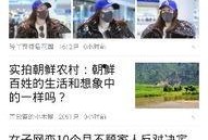 极速新闻爆料是真的吗还是假的,真相揭秘，是实情还是谣言？