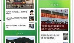 梅州实时爆料新闻网,最新动态一网打尽