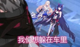 崩坏三最新剧情爆料图,揭秘神秘组织与命运交织的冒险之旅